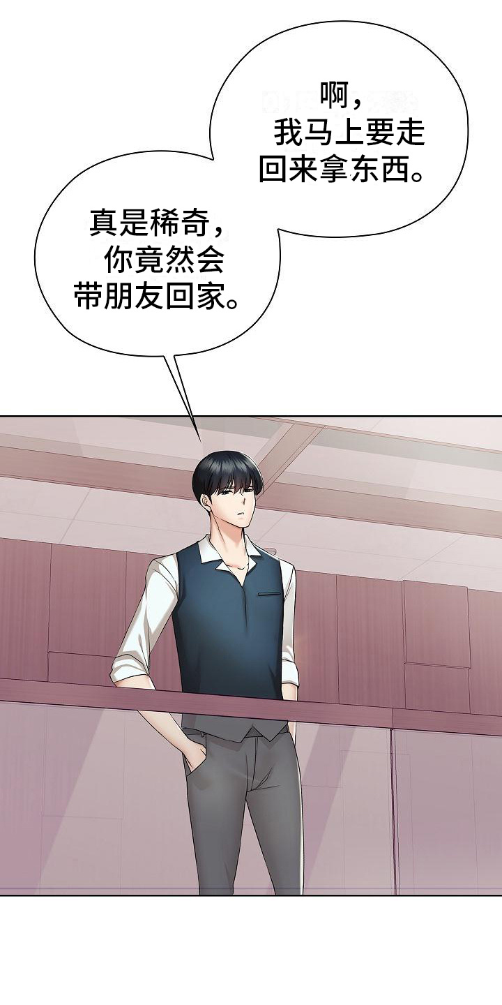 上流更新时间漫画,第7章：开玩笑1图