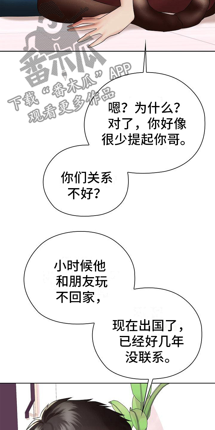 上流社会电影完整漫画,第8章：教教你2图
