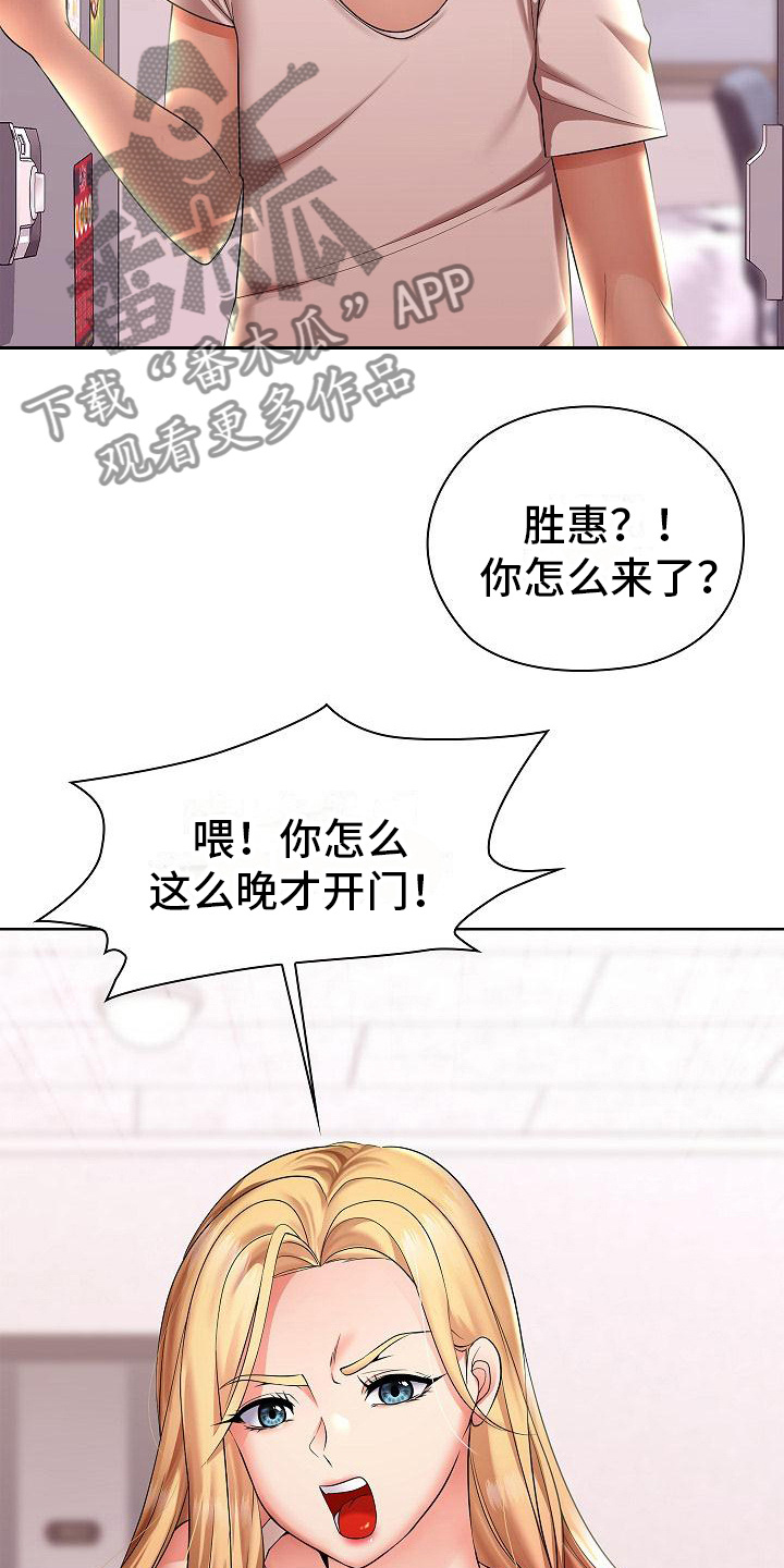 上流更新时间漫画,第17章：想起过去2图
