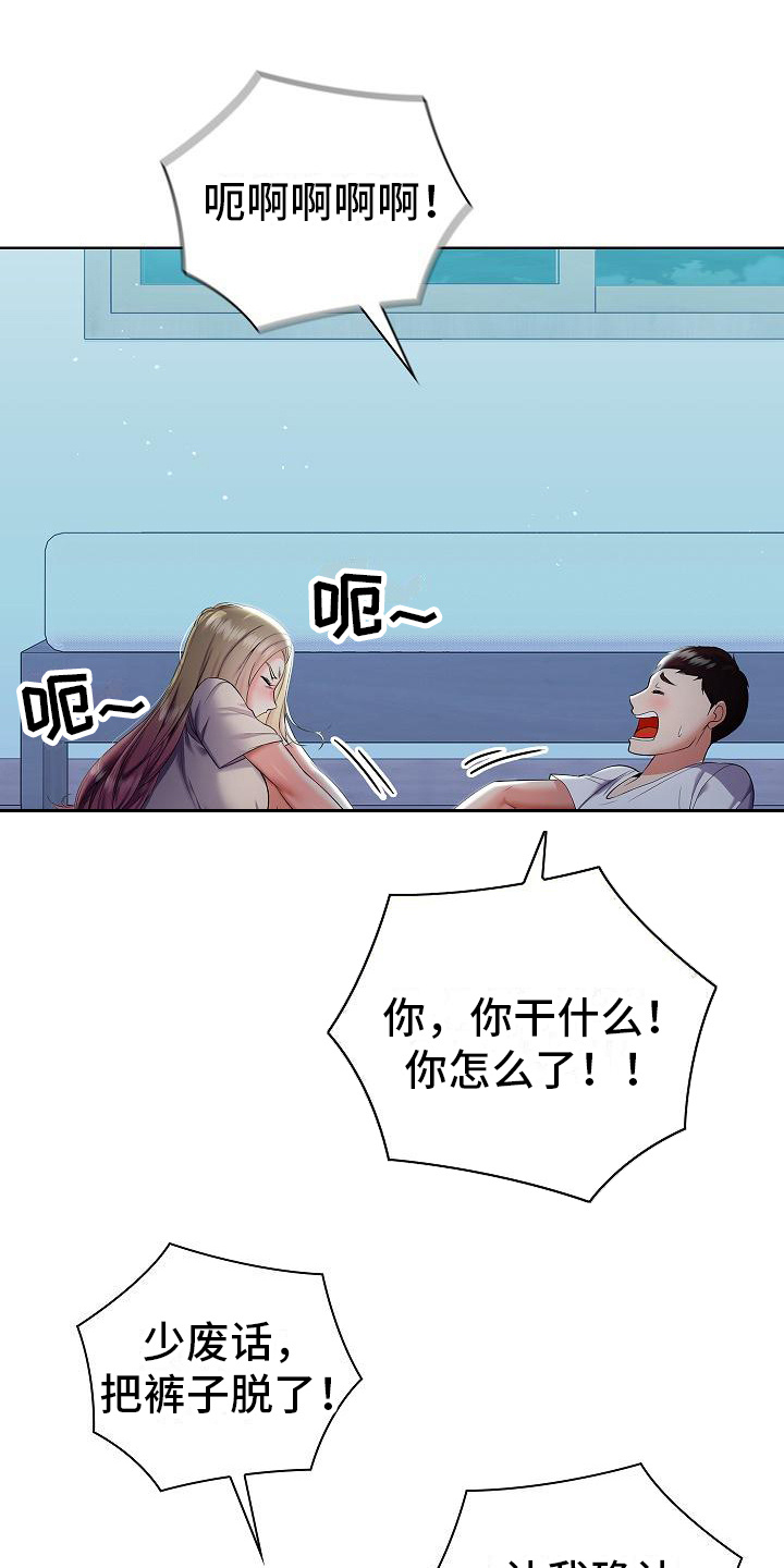 上流社会是什么意思漫画,第19章：看清楚1图