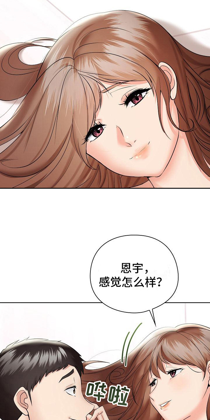 上流社会是什么意思漫画,第10章：低声呢喃3图