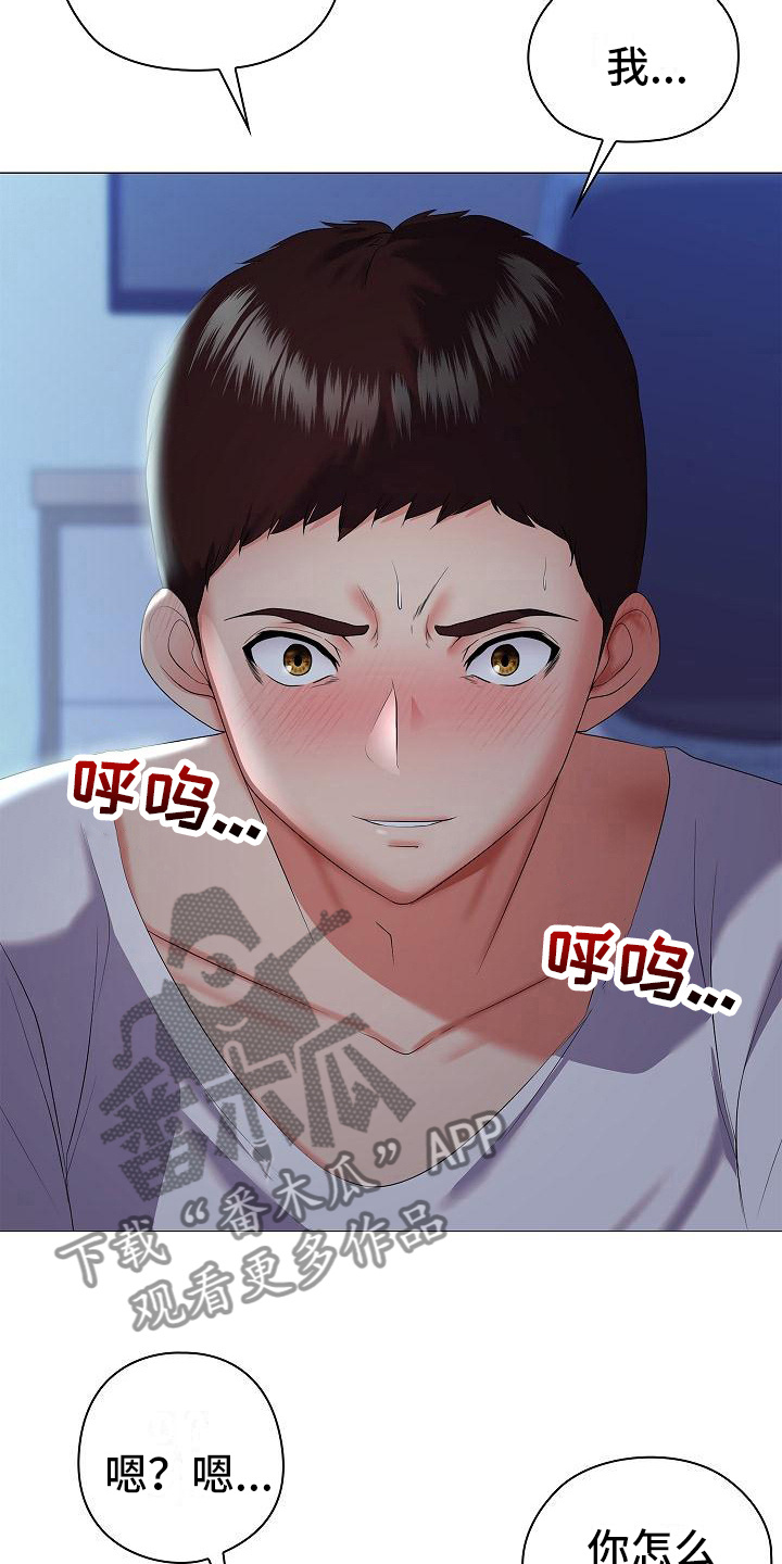 上流更新时间漫画,第20章：害怕2图