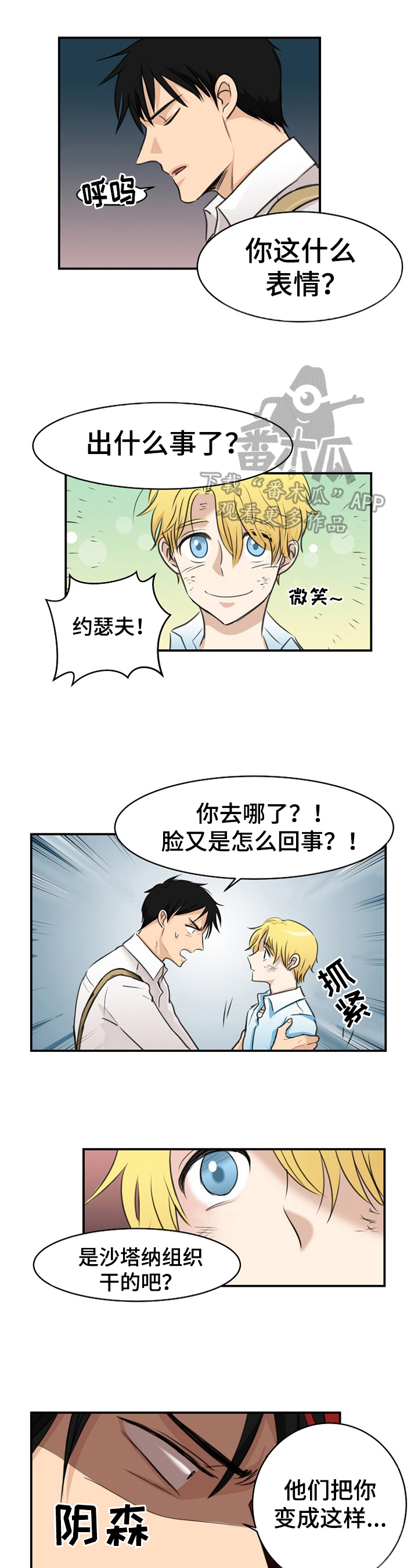 扭曲的仇恨任务怎么过漫画,第16章：开始报复1图