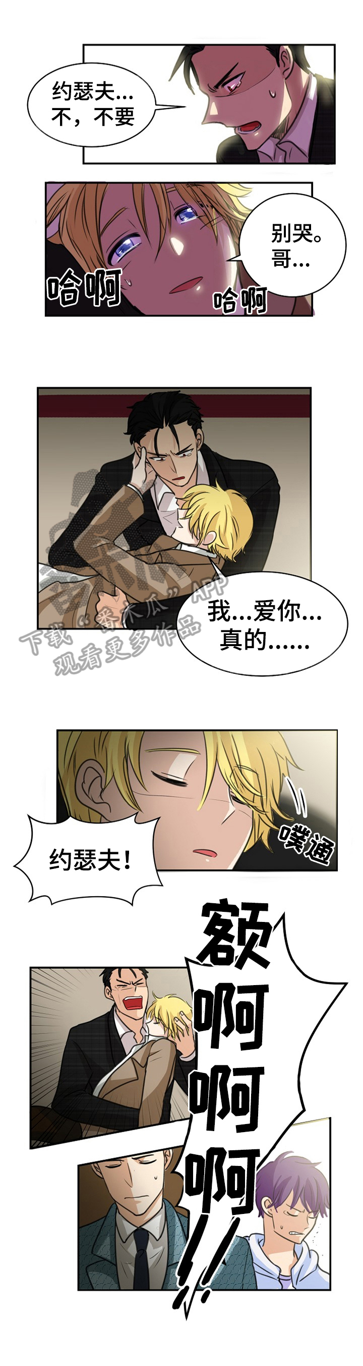 扭曲的时钟漫画,第41章：苏醒【完结】1图