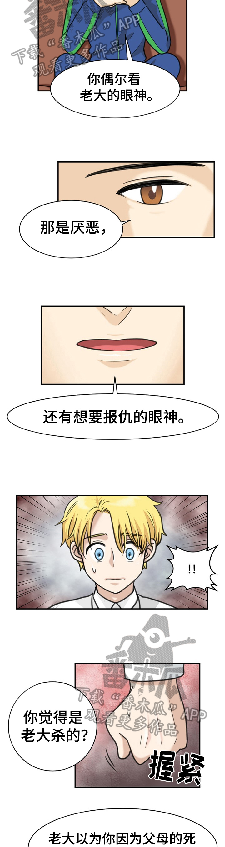 扭曲的仇恨漫画在线阅读漫画,第33章：答案2图