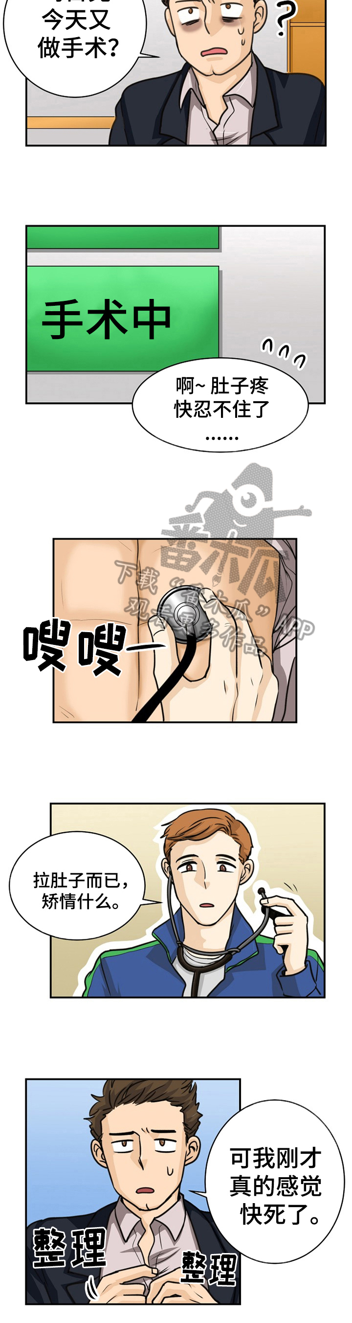 扭曲的仇恨漫画在线阅读漫画,第31章：打搅3图