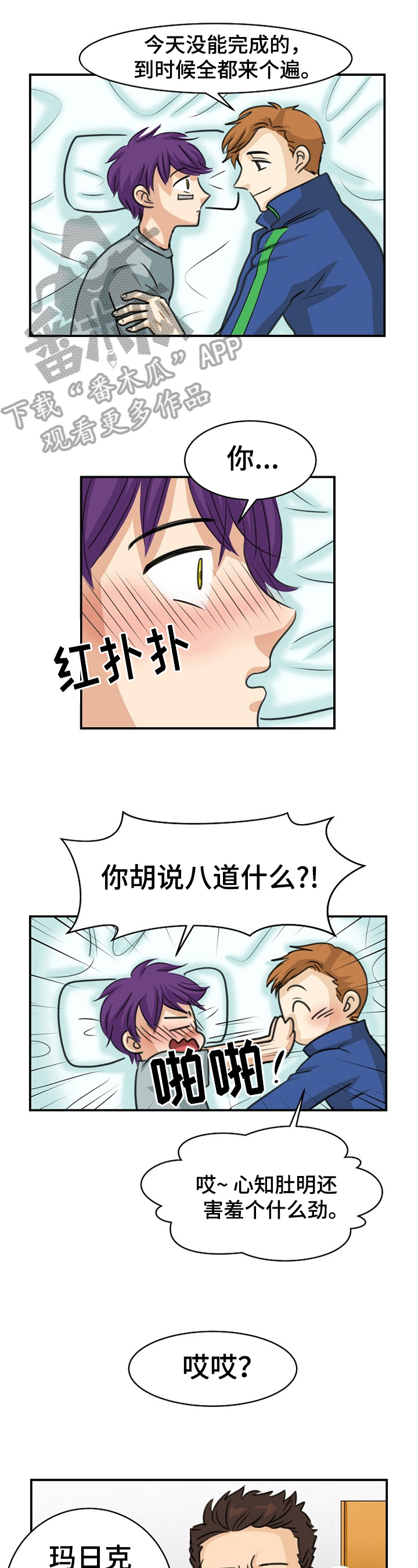 扭曲的仇恨漫画在线阅读漫画,第31章：打搅2图