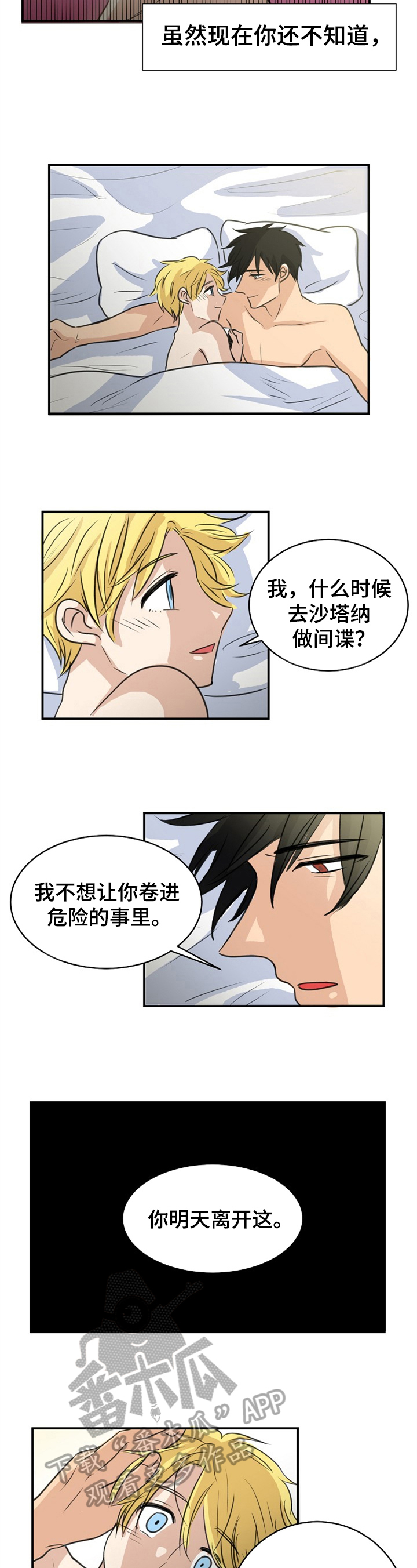 第36章：独闯敌营1