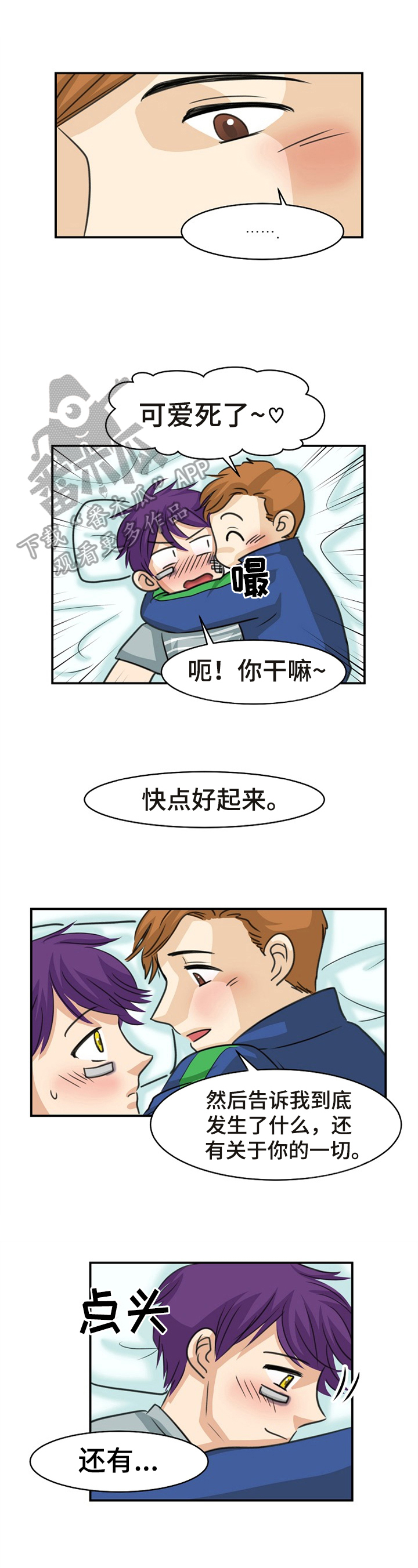 扭曲的仇恨漫画在线阅读漫画,第31章：打搅1图