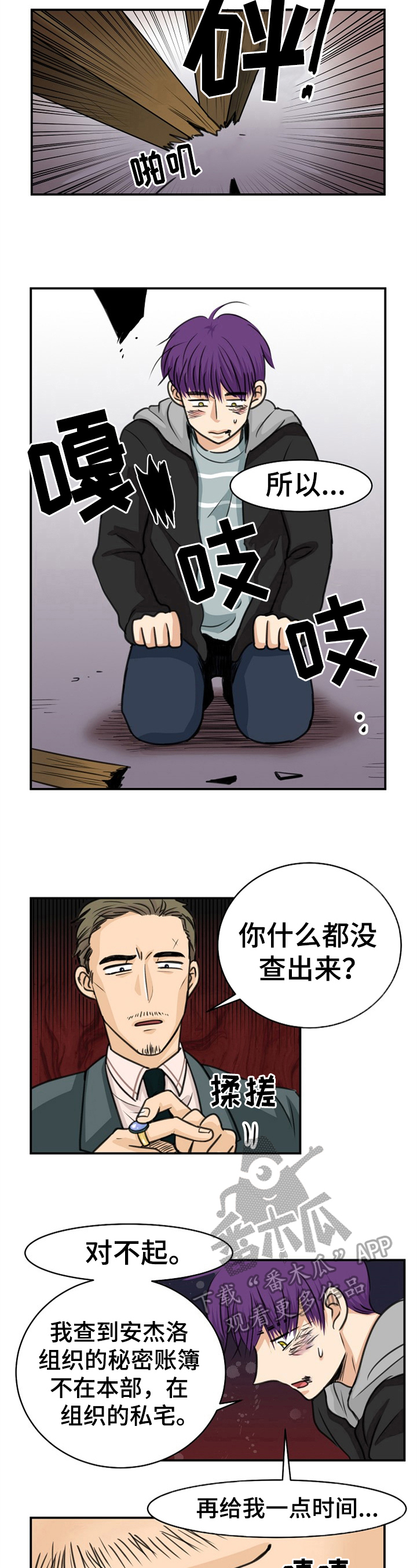 扭曲的仇恨漫画在线阅读漫画,第27章：被打4图