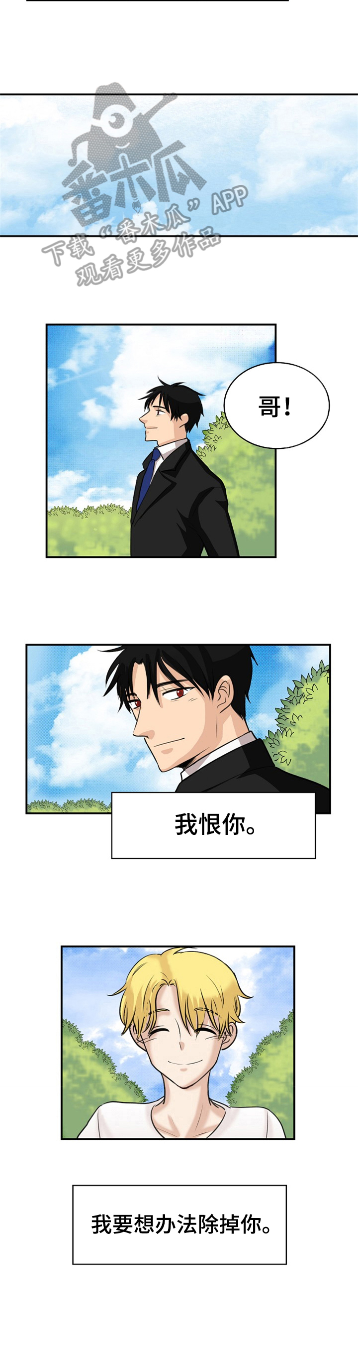 扭曲的仇恨任务漫画,第17章：报仇的机会4图