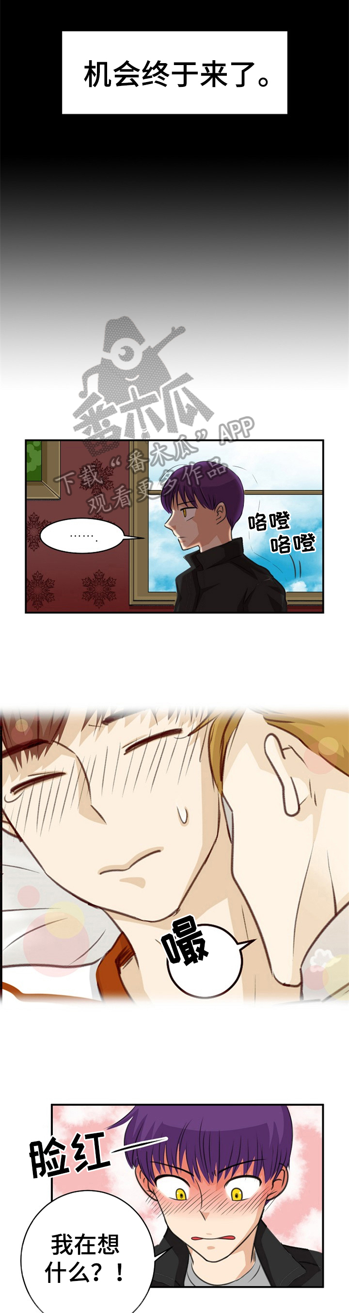 扭曲的仇恨任务漫画,第17章：报仇的机会2图