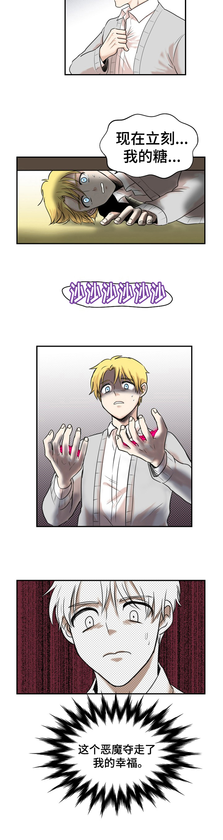 扭曲的爱动漫漫画,第2章：恨意3图