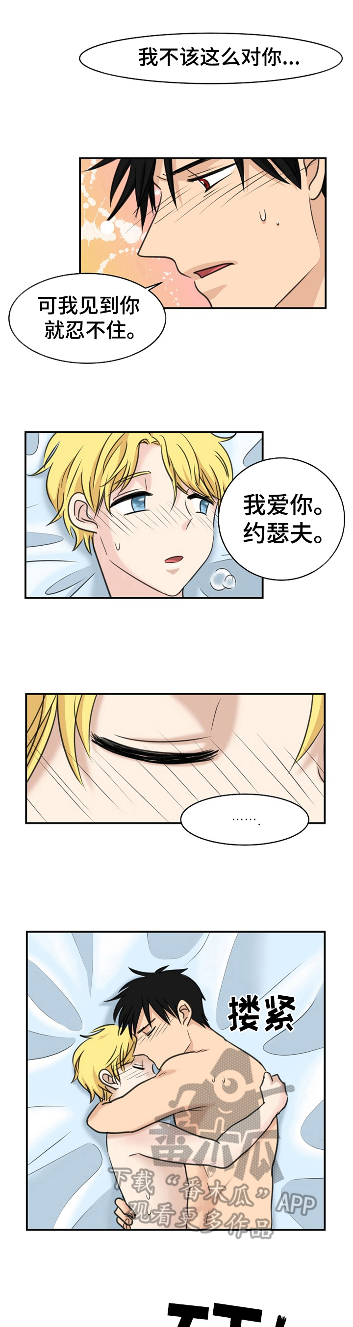 扭曲的仇恨漫画在线阅读漫画,第27章：被打3图