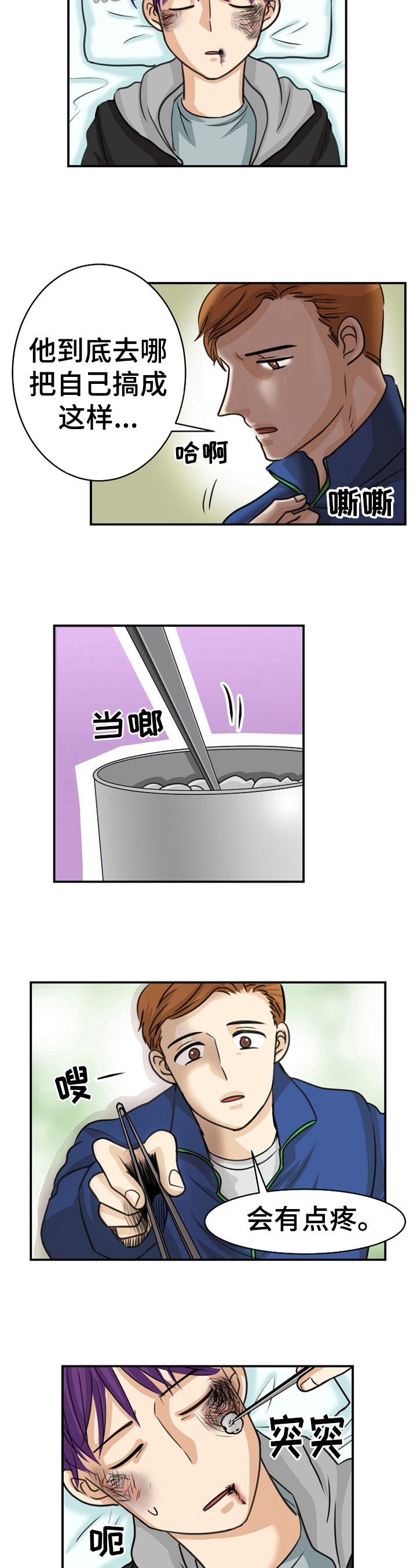 魔兽世界扭曲的仇恨任务怎么做漫画,第28章：生气3图