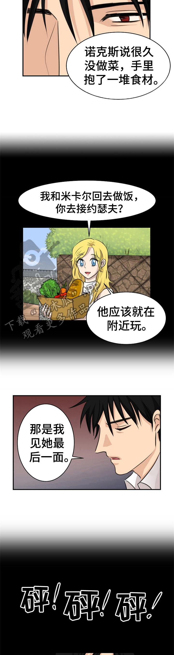 扭曲的仇恨任务怎么过漫画,第23章：认定4图