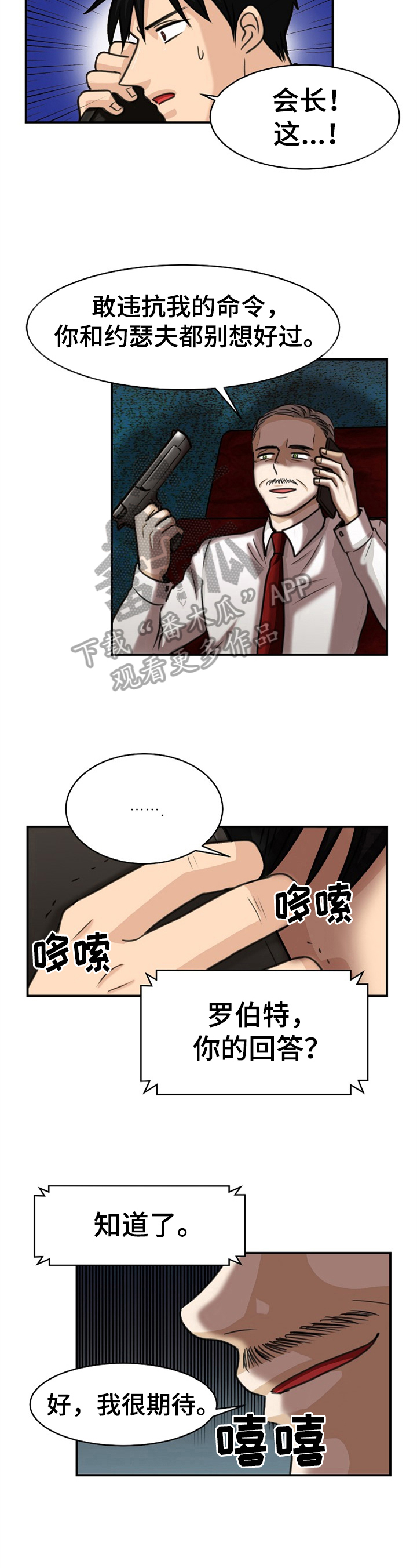 魔兽世界扭曲的仇恨任务怎么做漫画,第30章：命令3图