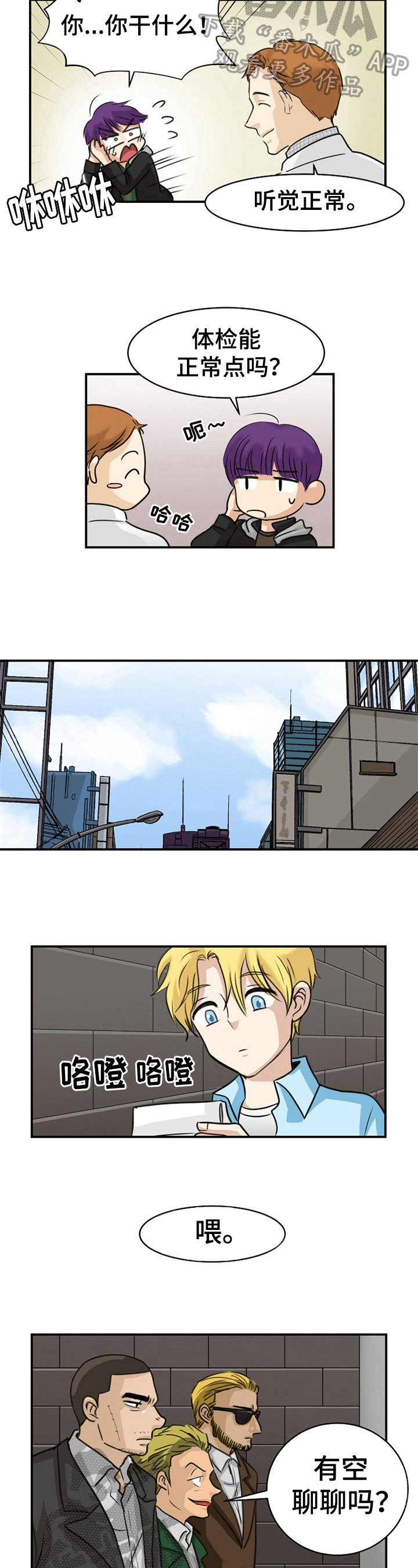 扭曲的仇恨任务怎么过漫画,第12章：绑架4图