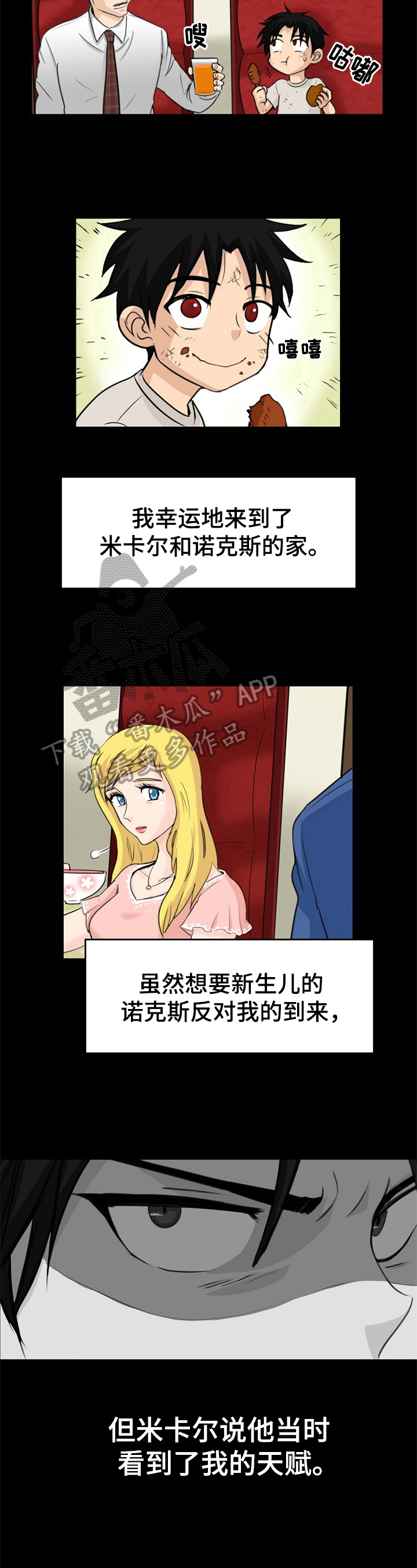 扭曲的仇恨任务怎么过漫画,第6章：收养5图