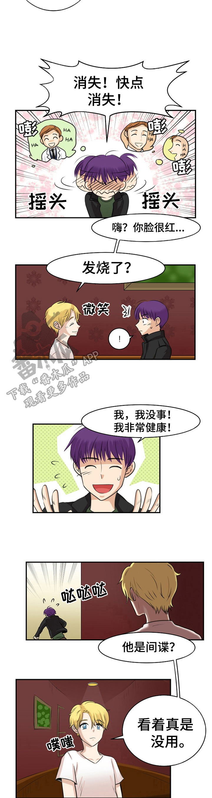 扭曲的仇恨任务漫画,第17章：报仇的机会3图