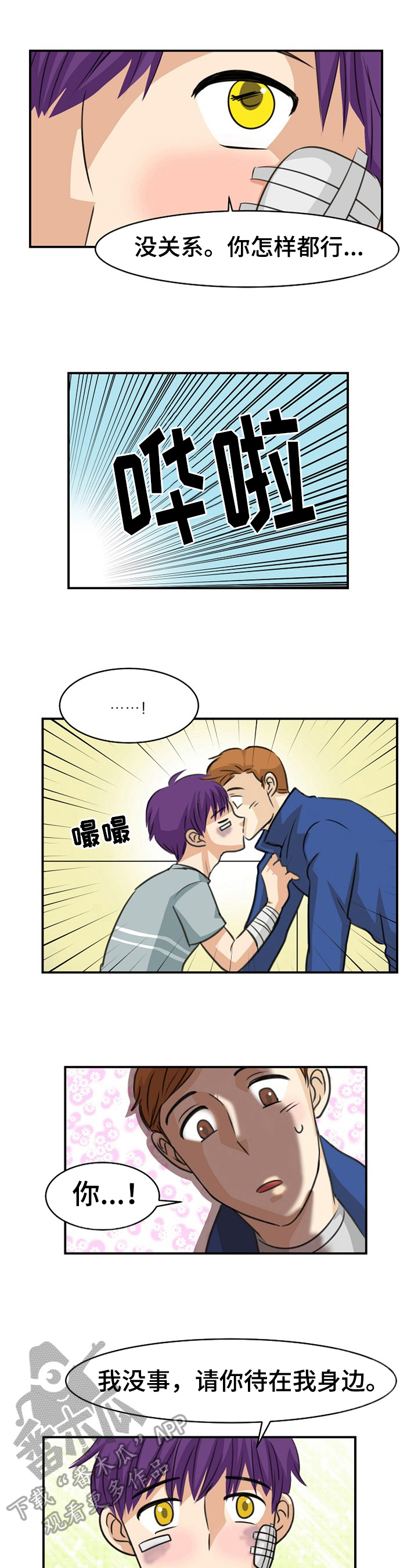 扭曲的时钟漫画,第29章：动摇3图