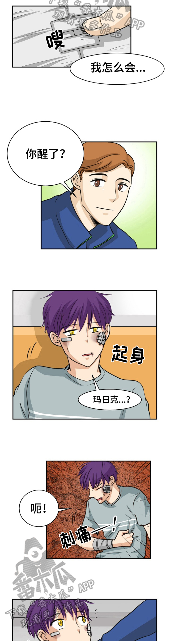 魔兽世界扭曲的仇恨任务怎么做漫画,第28章：生气5图
