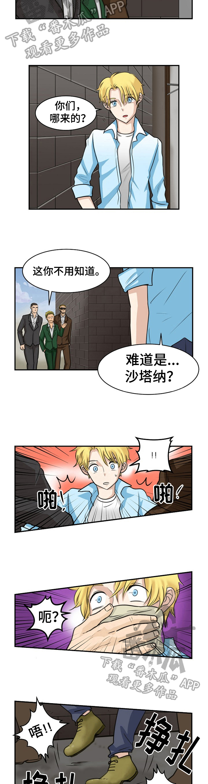 扭曲的仇恨任务怎么过漫画,第12章：绑架5图