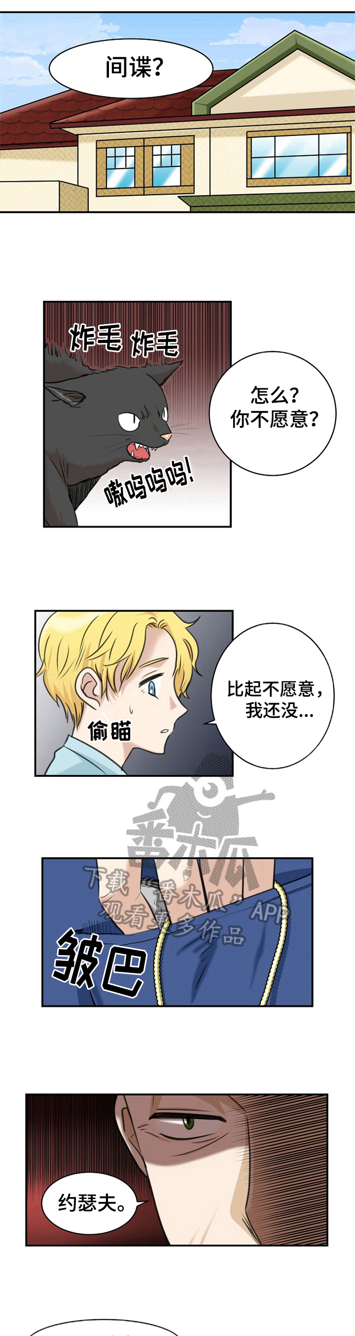 魔兽世界扭曲的仇恨任务怎么做漫画,第25章：安排5图