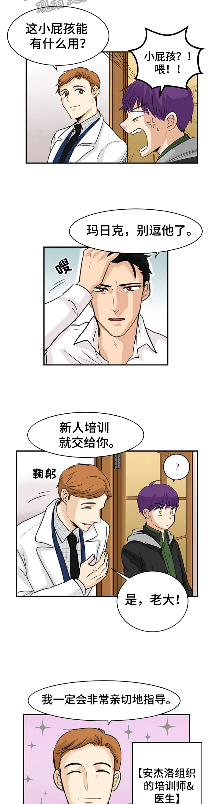 扭曲的仇恨任务怎么过漫画,第7章：新人3图