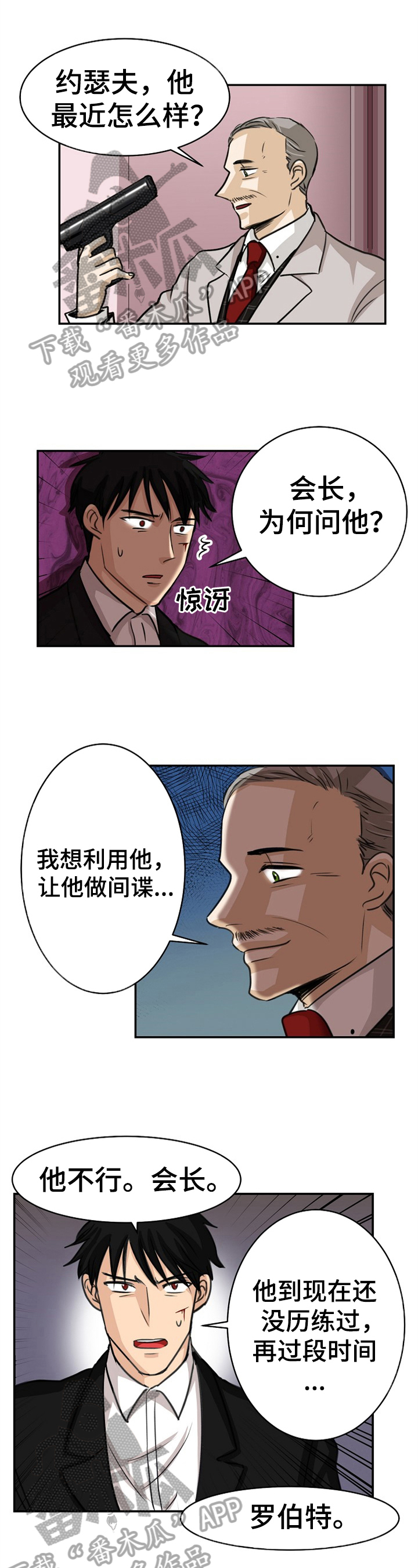魔兽世界扭曲的仇恨任务怎么做漫画,第25章：安排1图