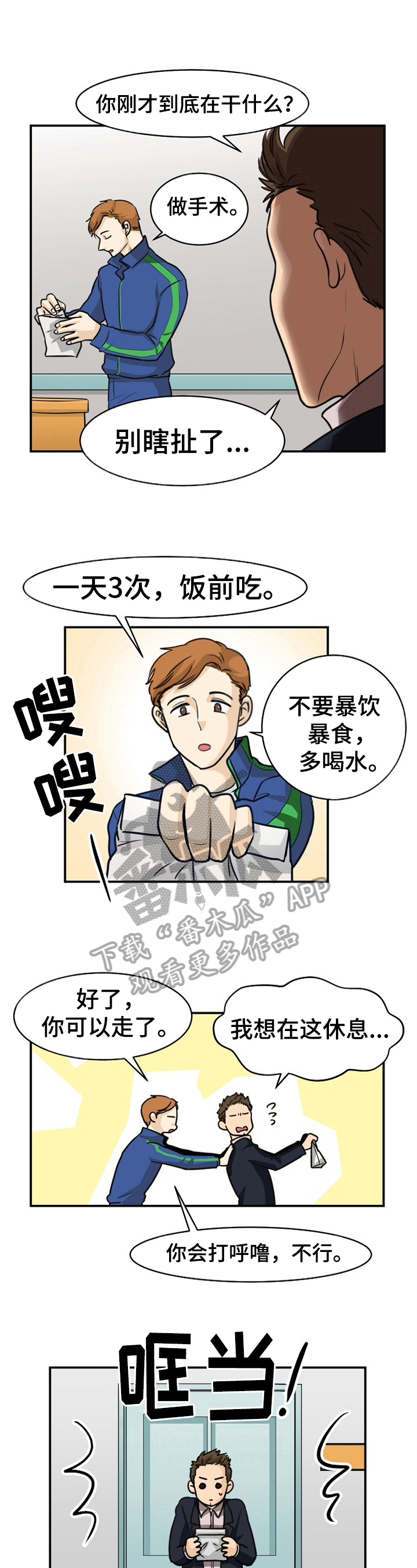 扭曲的仇恨漫画在线阅读漫画,第31章：打搅4图