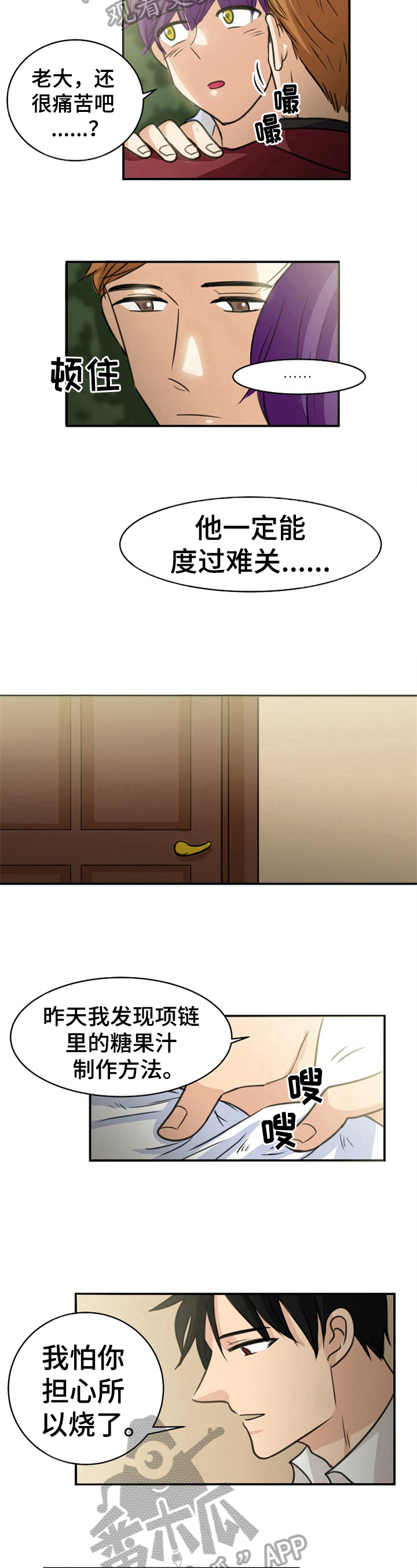 扭曲的时钟漫画,第41章：苏醒【完结】5图