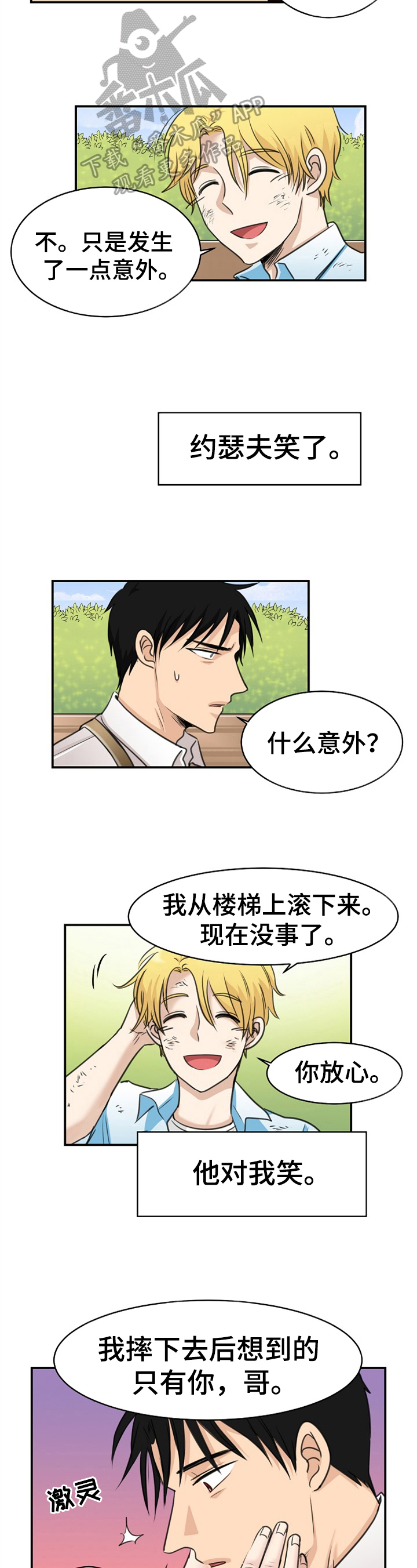 扭曲的仇恨任务怎么过漫画,第16章：开始报复2图