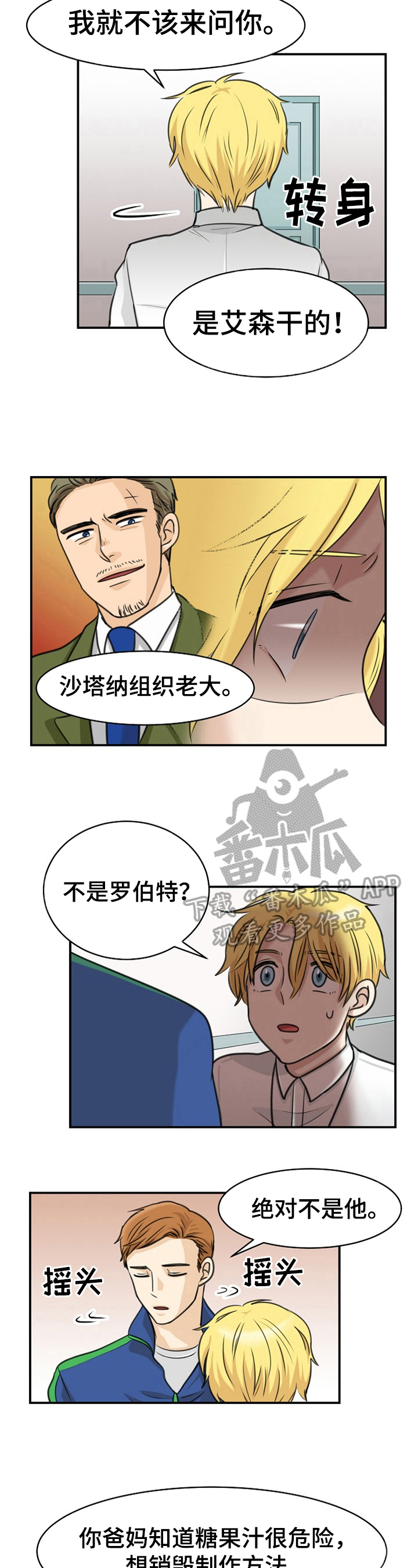 扭曲的仇恨漫画在线阅读漫画,第33章：答案5图