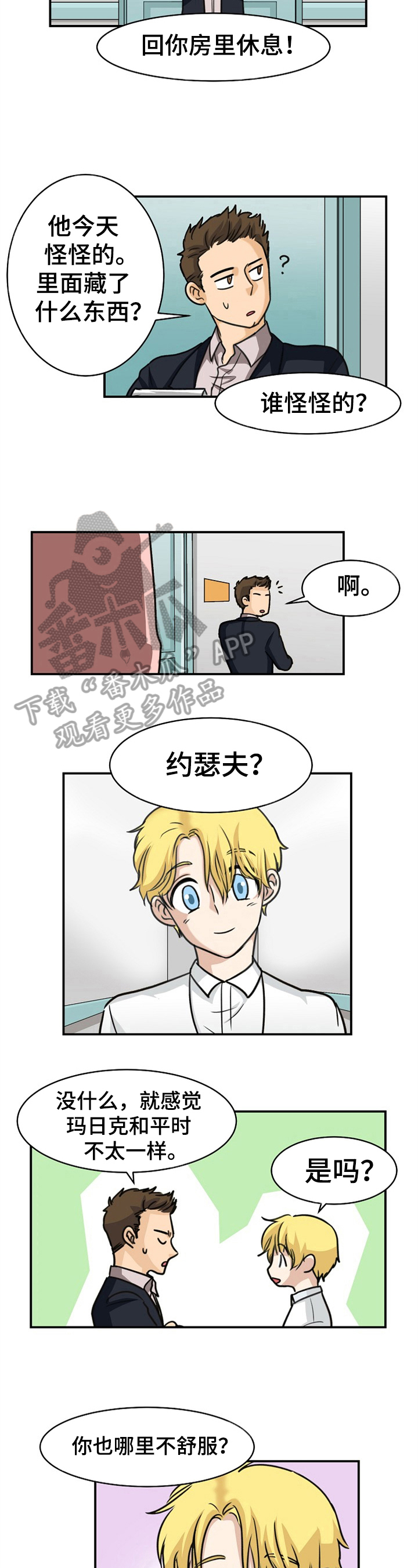 扭曲的仇恨漫画在线阅读漫画,第31章：打搅5图
