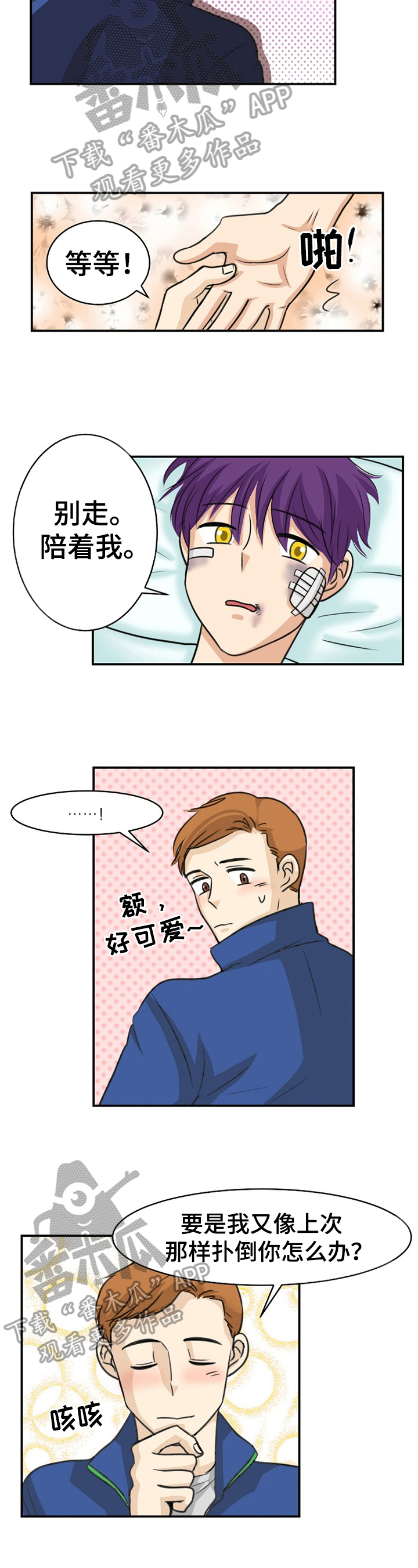 扭曲的时钟漫画,第29章：动摇2图