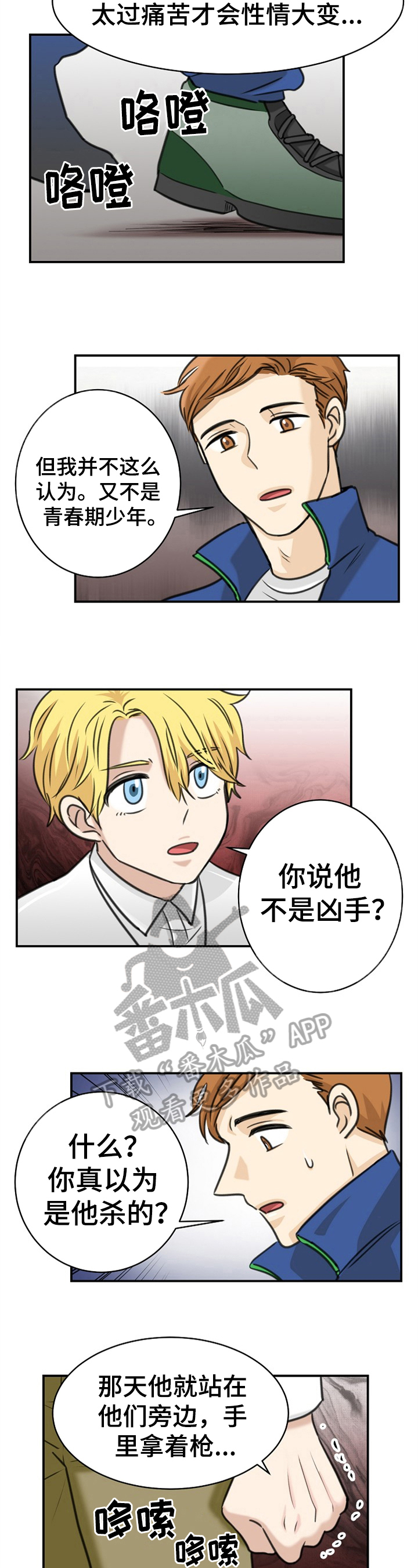 扭曲的仇恨漫画在线阅读漫画,第33章：答案3图