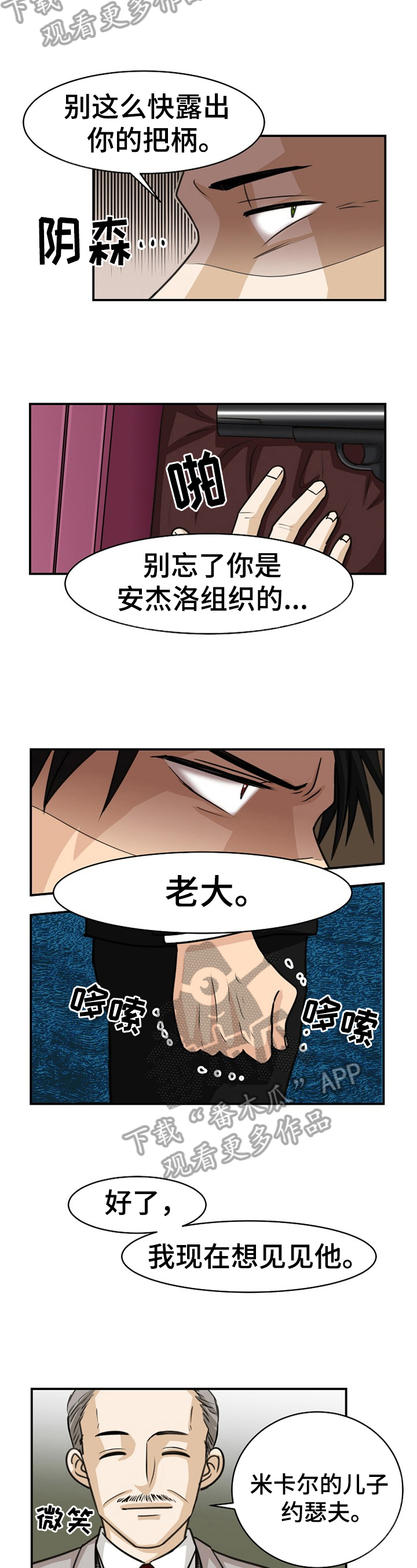 魔兽世界扭曲的仇恨任务怎么做漫画,第25章：安排2图