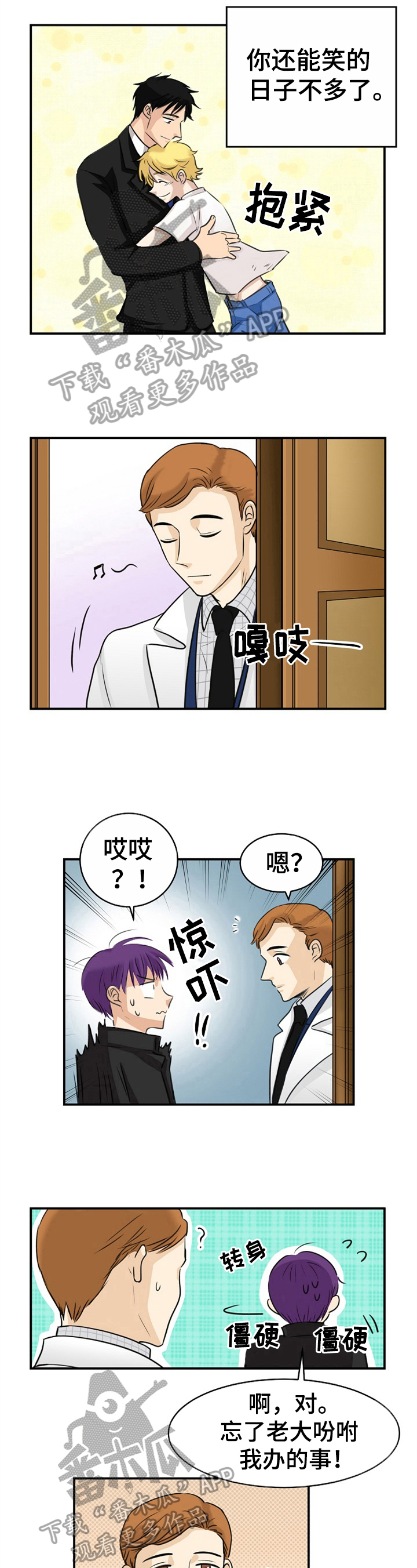 扭曲的仇恨任务漫画,第17章：报仇的机会5图
