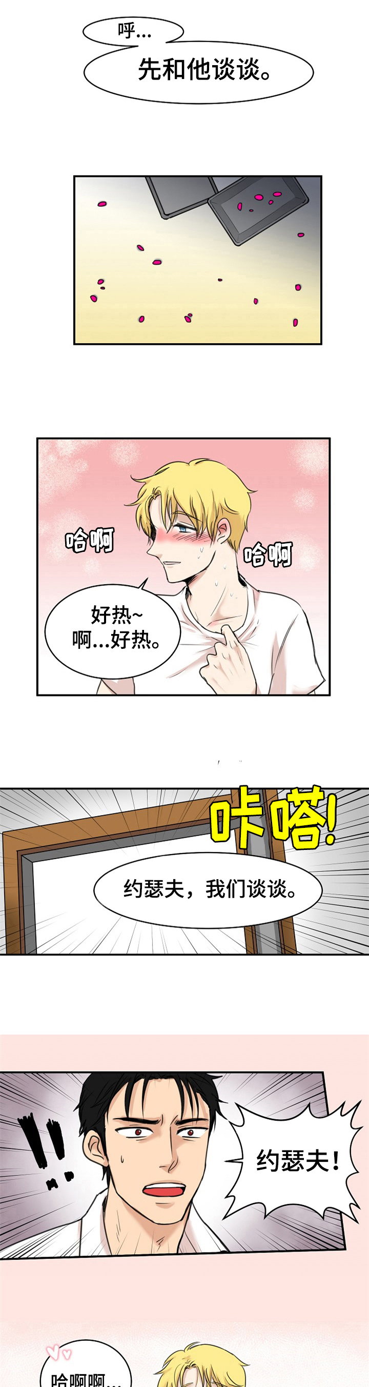 扭曲的爱动漫漫画,第2章：恨意5图