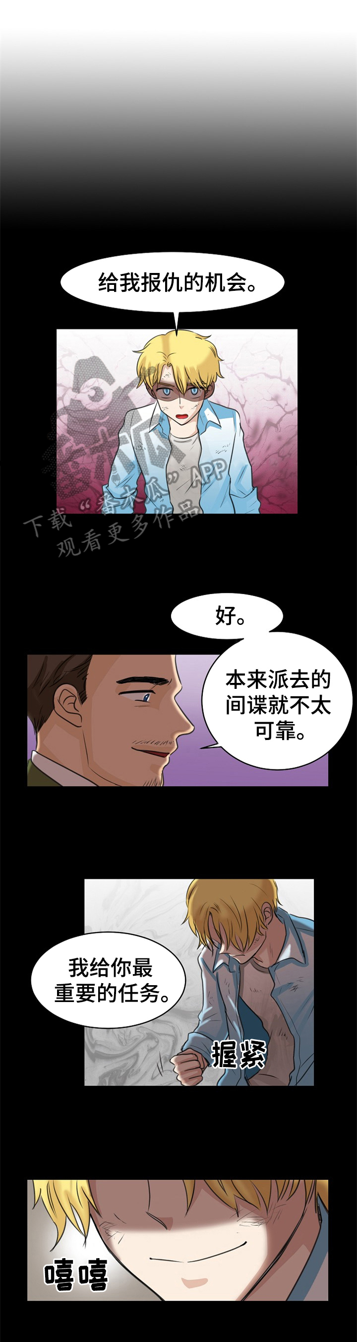 扭曲的仇恨任务漫画,第17章：报仇的机会1图