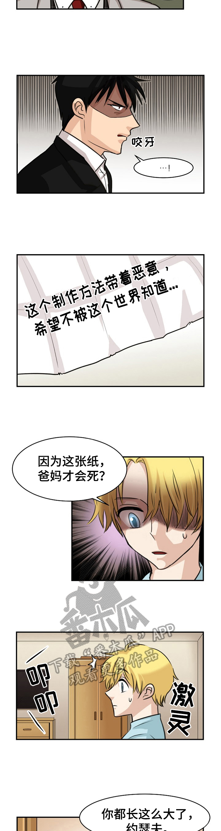 魔兽世界扭曲的仇恨任务怎么做漫画,第25章：安排3图