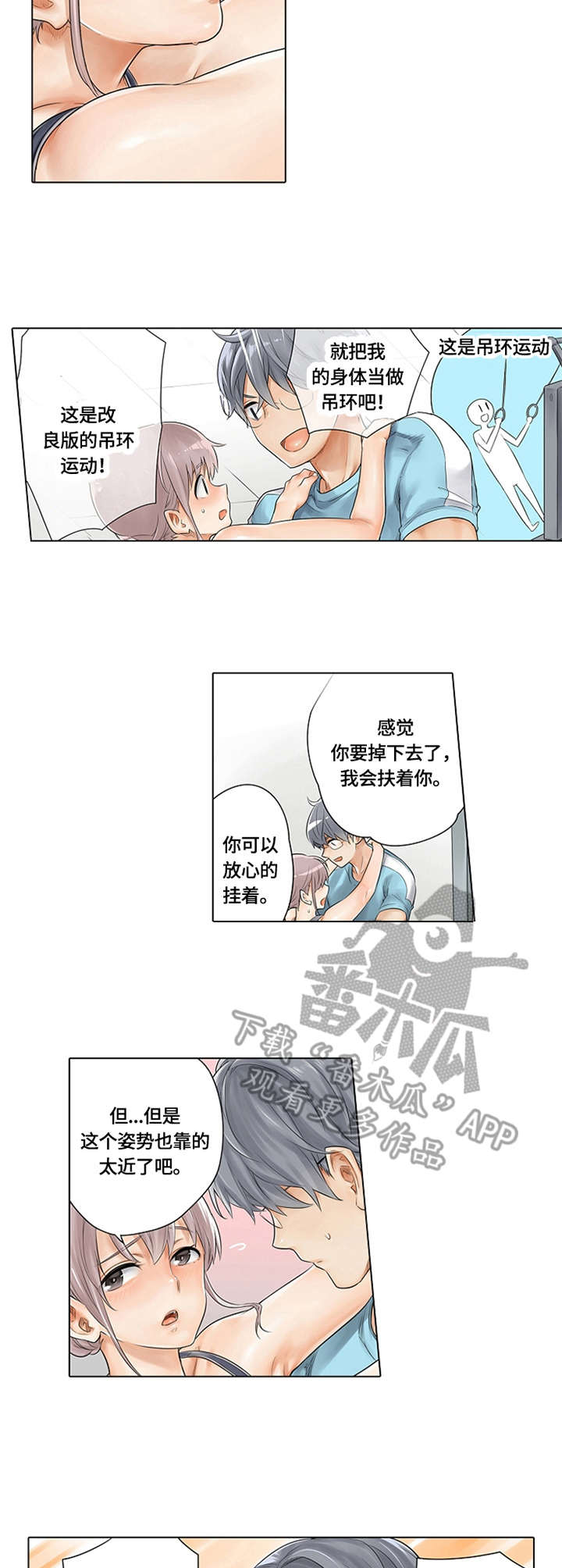 第12章：吊环运动1