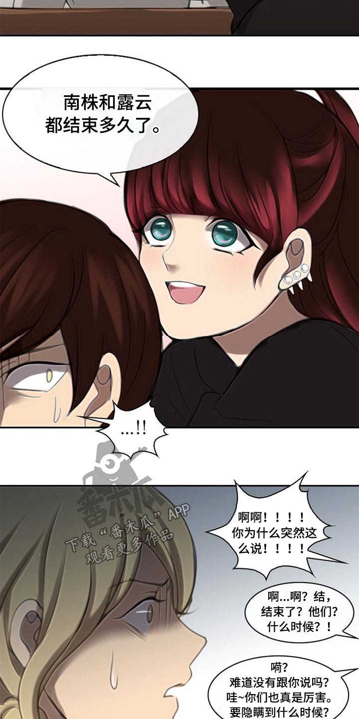 生与死的边缘进退两难漫画,第53章：欺负人3图