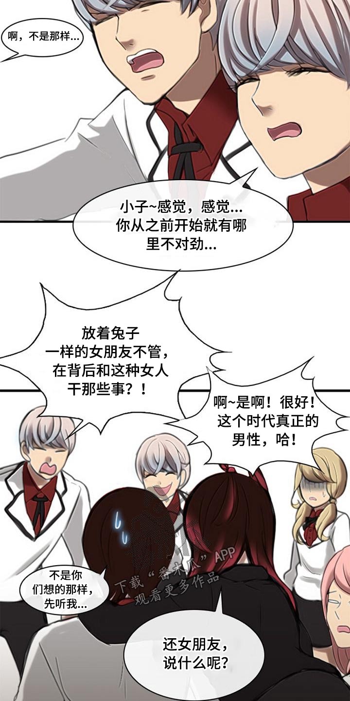 生与死的边缘进退两难漫画,第53章：欺负人2图