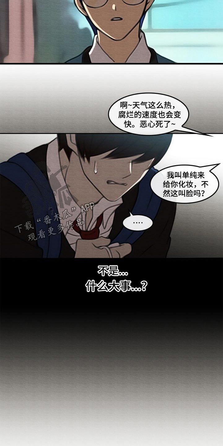 生与死的英文缩写漫画,第62章：眼睛坏死4图