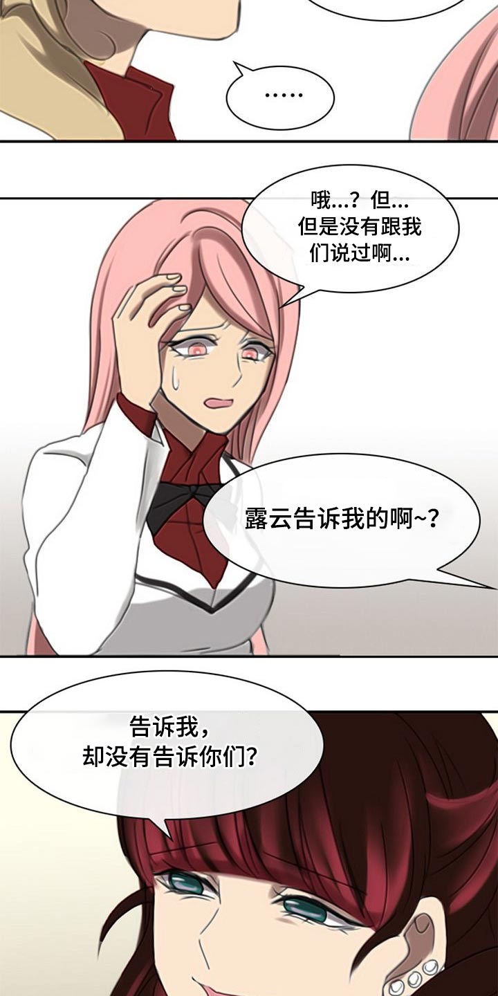 生与死的边缘进退两难漫画,第53章：欺负人4图