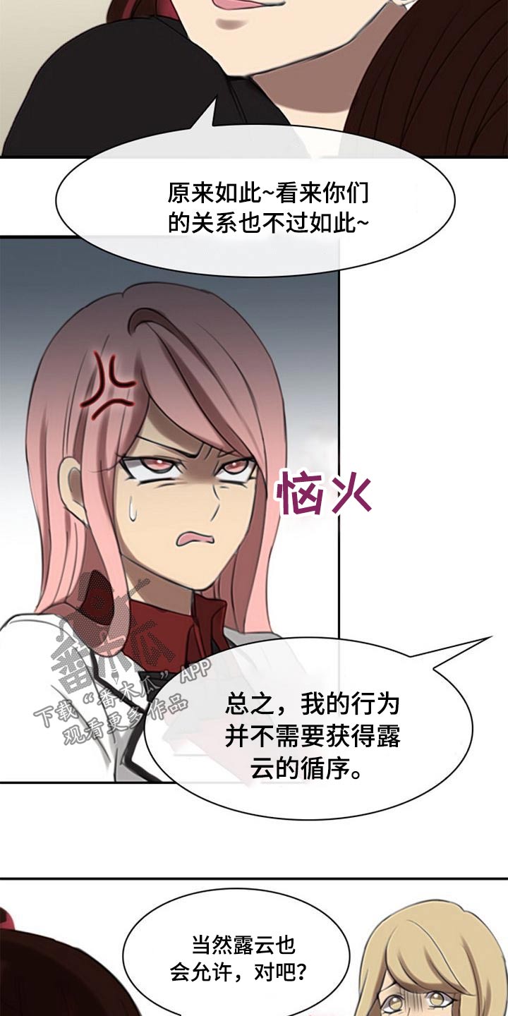 生与死的边缘进退两难漫画,第53章：欺负人5图