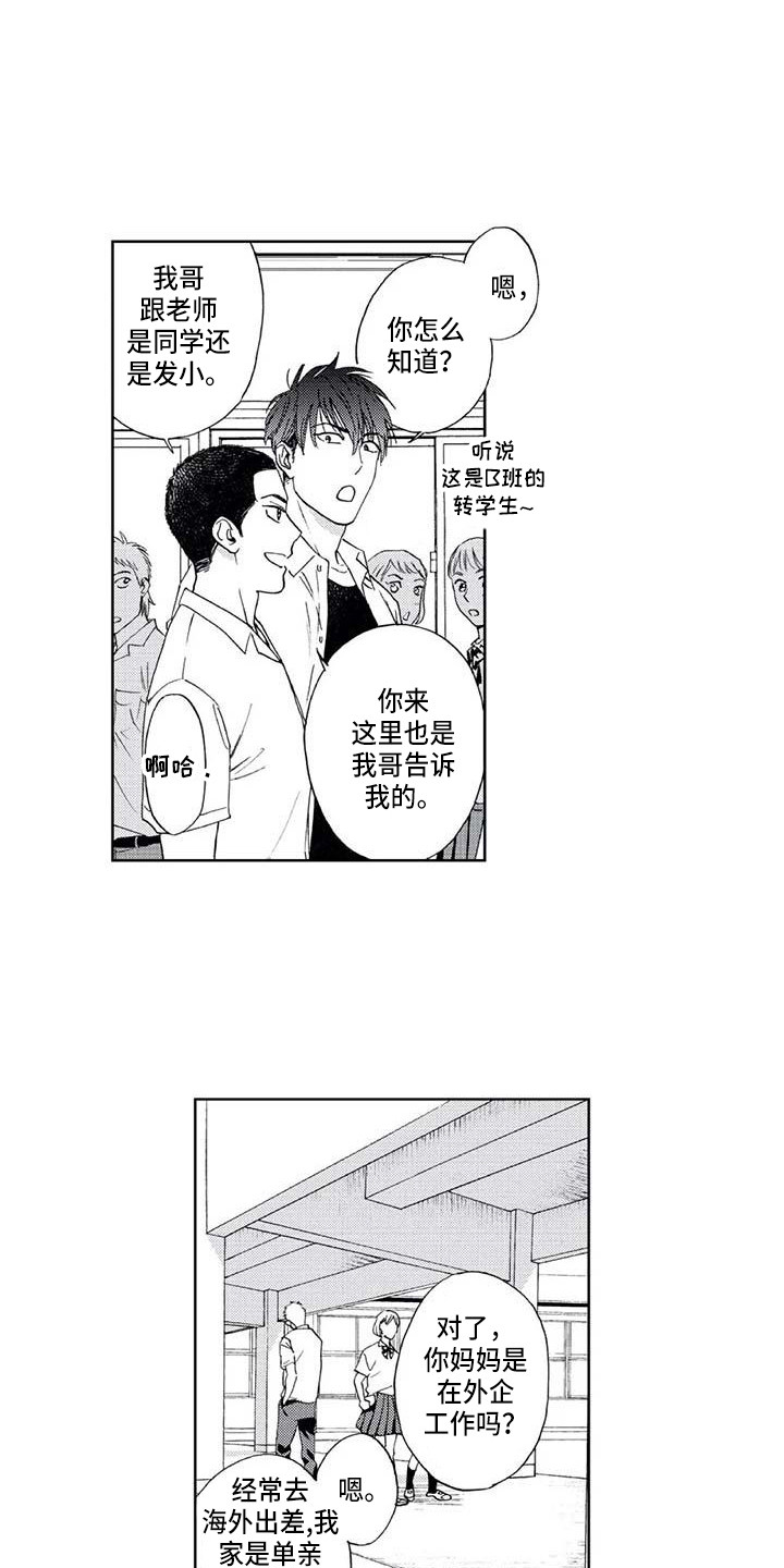 第7章：心气不顺1