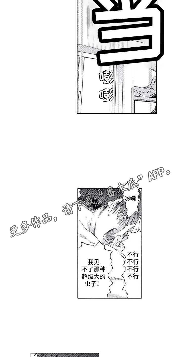 第17章：害怕4